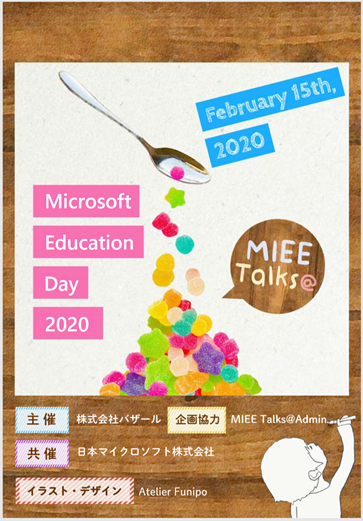 20191106_124217008_iOS-1024x341 Microsoft Education Day 2020カンファレンス冊子