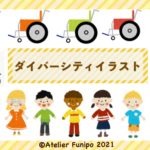 ダイバーシティイラスト　©Atelier funipo