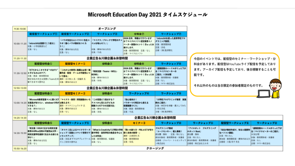 20220110_061720727_iOS-300x158 Microsoft Education Day 2021のご案内