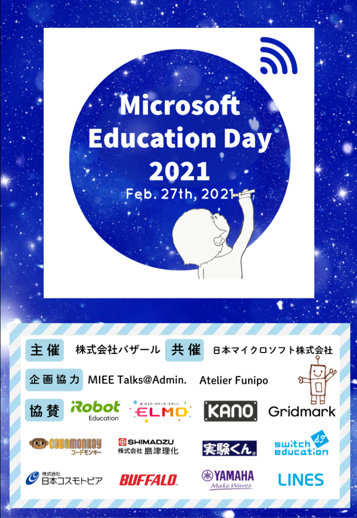 2021-02-26-1-e1614346227879-705x1024 Microsoft Education Day オンラインパンフレット
